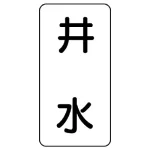 流体名ステッカー 5枚1組