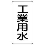 流体名ステッカー 5枚1組