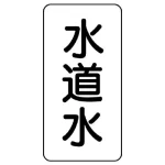 流体名ステッカー 5枚1組