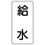 流体名ステッカー 5枚1組