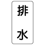 流体名ステッカー 5枚1組