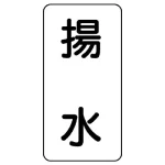 流体名ステッカー 5枚1組