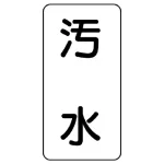 流体名ステッカー 5枚1組