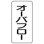 流体名ステッカー 5枚1組