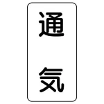流体名ステッカー 5枚1組