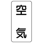 流体名ステッカー 5枚1組