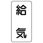 流体名ステッカー 5枚1組