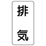 流体名ステッカー 5枚1組