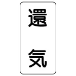 流体名ステッカー 5枚1組