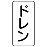 流体名ステッカー 5枚1組
