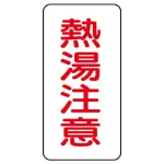 流体名表示板 エコユニボード 5枚1組
