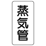 管名ステッカー 5枚1組
