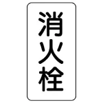 管名ステッカー 5枚1組