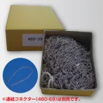 ボールチェーン