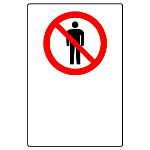 JIS規格安全標識 立入禁止マークのみ