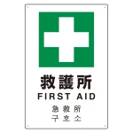 日英中韓4カ国語 アルミ JIS規格安全標識 450×300