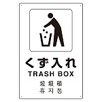 日英中韓4カ国語 アルミ JIS規格安全標識 450×300