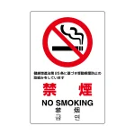 JIS規格 禁煙