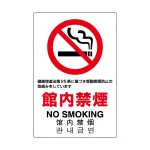 JIS規格標識 館内禁煙