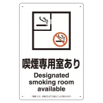 改正健康増進法対応 喫煙専用室 標識