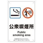 改正健康増進法対応 喫煙専用室 標識