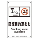 改正健康増進法対応 喫煙専用室 標識