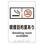 改正健康増進法対応 喫煙専用室 標識