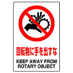 ステッカー(5枚入)JIS規格安全標識 150×100