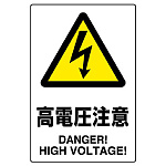 ステッカー(5枚入)JIS規格安全標識 150×100