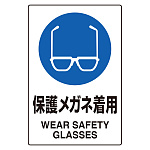 ステッカー(5枚入)JIS規格安全標識 150×100