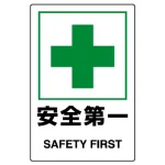 ステッカー(5枚入)JIS規格安全標識 150×100
