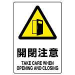 ステッカー(5枚入)JIS規格安全標識 150×100