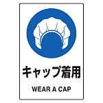 ステッカー(5枚入)JIS規格安全標識 150×100