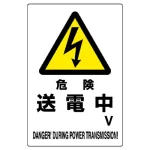 電気関係標識 450×300