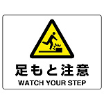 ヨコ型 危険標識 225×300