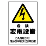 電気関係標識 450×300