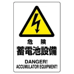 電気関係標識 450×300