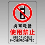 透明ステッカー JIS規格安全標識(大)
