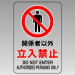 透明ステッカー JIS規格安全標識(大)