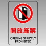 透明ステッカー JIS規格安全標識(大)