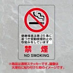 透明ステッカー JIS規格安全標識(大)