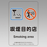 改正健康増進法対応 喫煙専用室 標識 喫煙目的店 透明ステッカー(W100×H150) ※5枚1組 (807-87)
