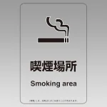 改正健康増進法対応 喫煙専用室 標識