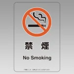 改正健康増進法対応 喫煙専用室 標識