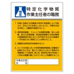作業主任者職務表示板 600×450