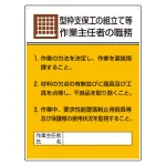 作業主任者職務表示板 600×450