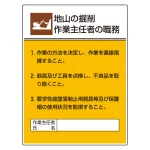 作業主任者職務表示板 600×450