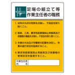 作業主任者職務表示板 600×450