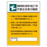 作業主任者職務表示板 600×450