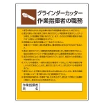 作業主任者職務表示板 600×450